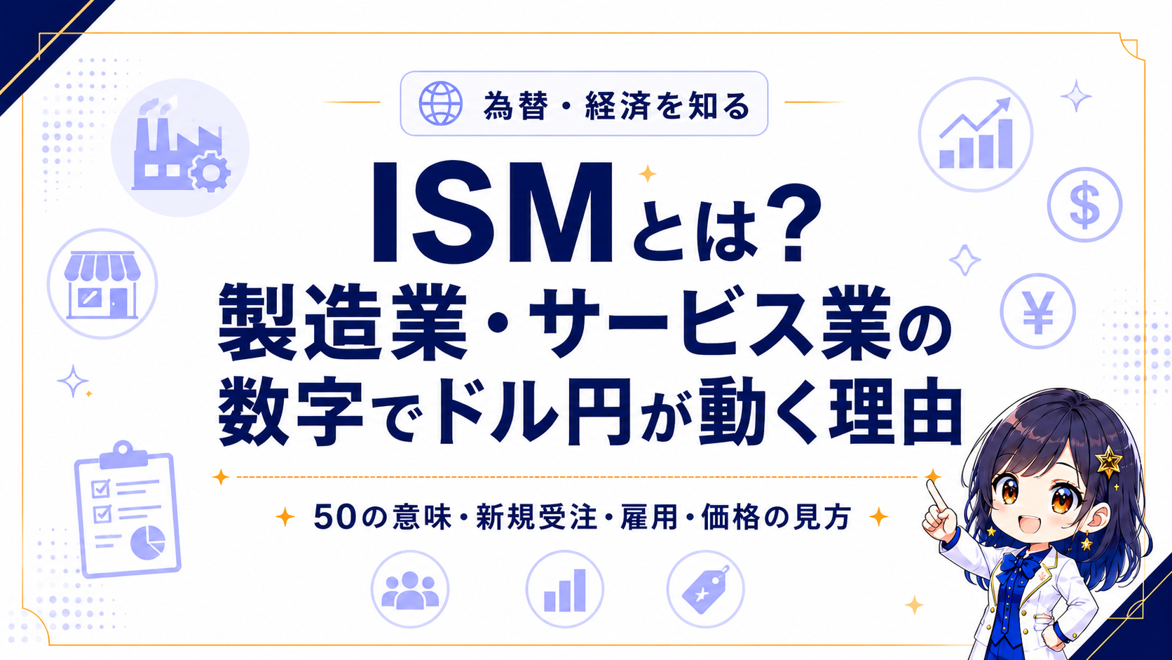 イズム と は